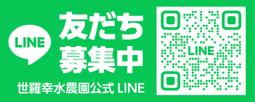 LINE友達募集中